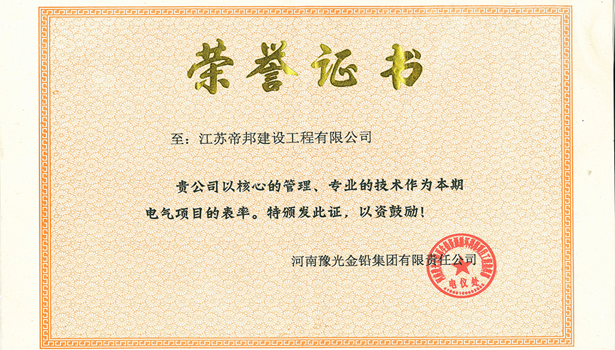 帝邦报36期--光荣榜