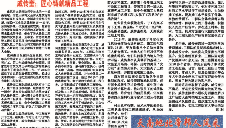 帝邦报36期--戚传奎：匠心铸就精品工程