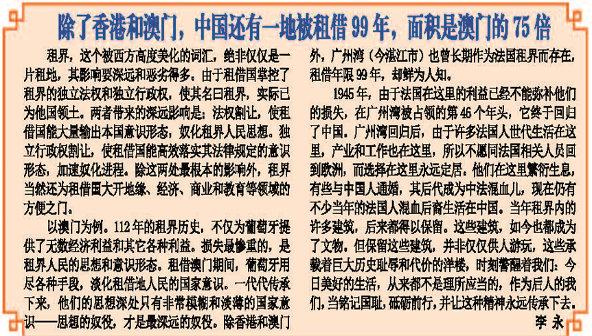 帝邦报36期--除了香港和澳门，中国还有一地被租借99年，面积是澳门的75倍