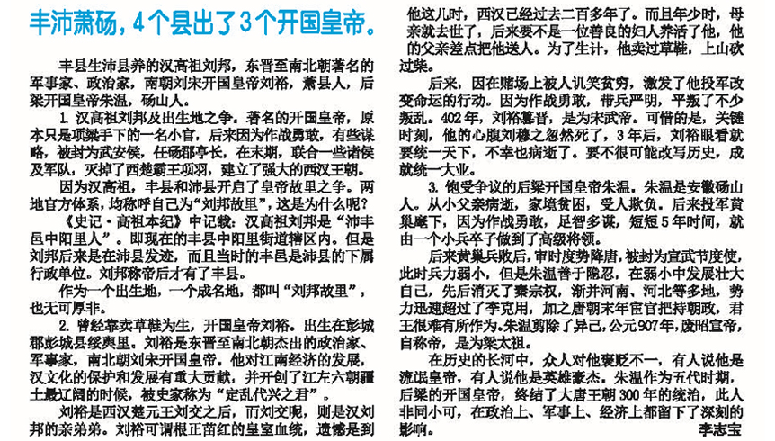 帝邦报36期--丰沛萧砀，4个县出了3个开国皇帝。