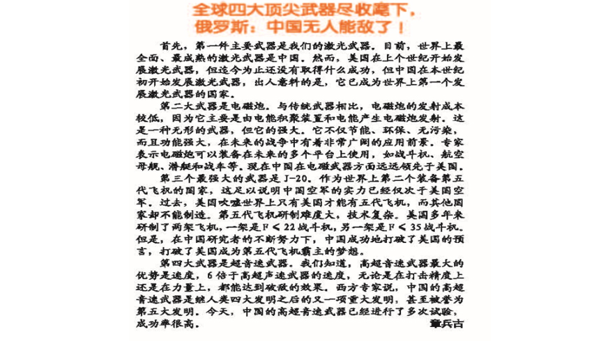 帝邦报36期--全球四大顶尖武器尽收麾下， 俄罗斯：中国无人能敌了!