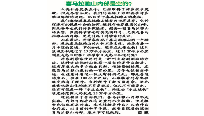 帝邦报38期--喜马拉雅山内部是空的？